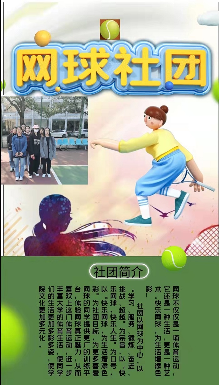 网球社.jpg